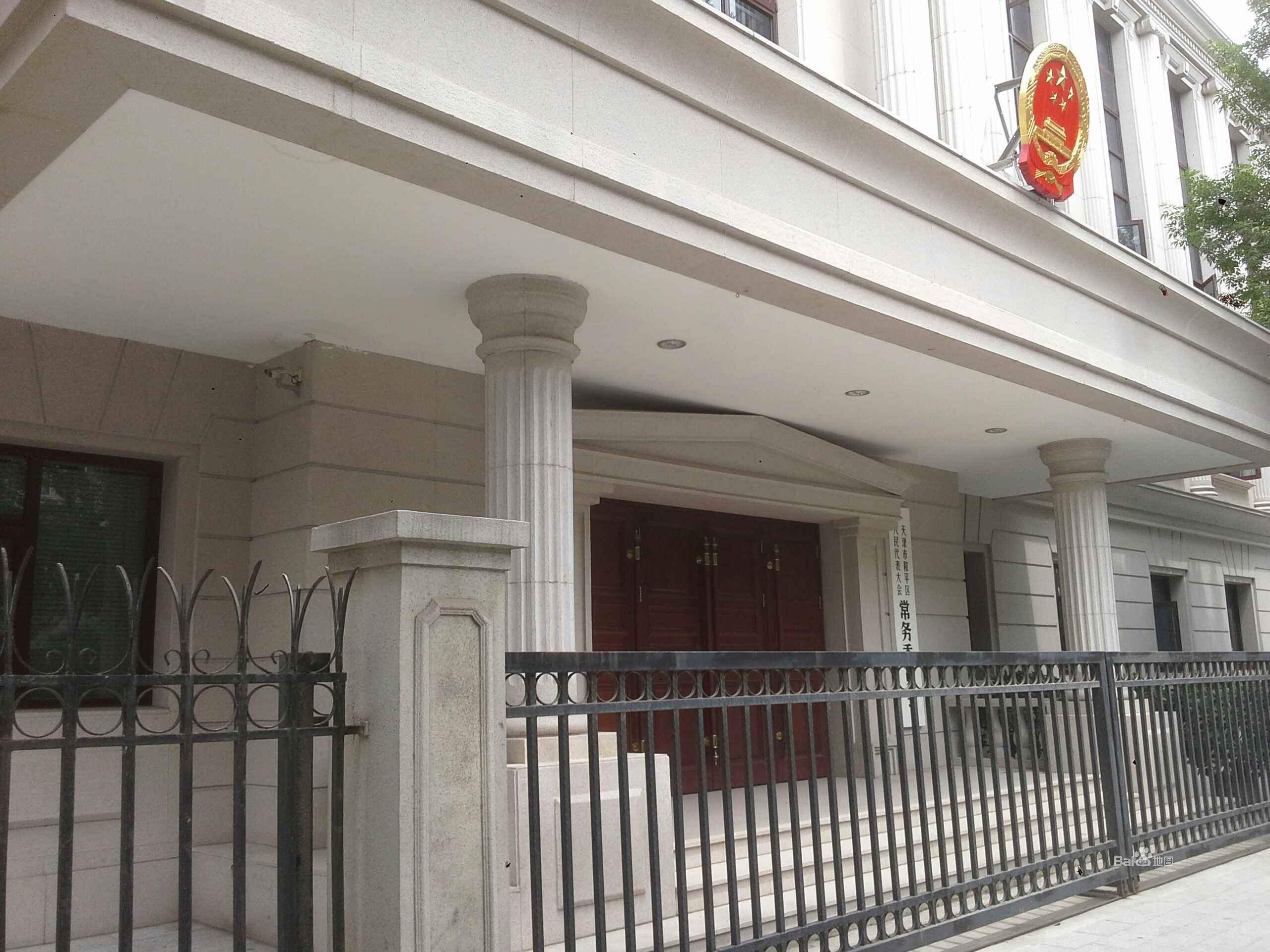 天津和平區(qū)人大辦公樓